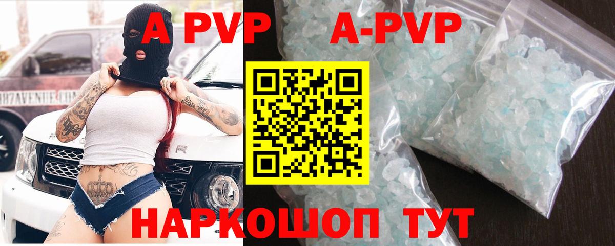 A-PVP крисы CK Магадан