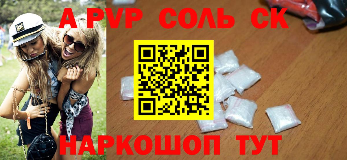 Альфа ПВП  Вход с VPN  A PVP СК  Alpha-PVP СК КРИС  Магадан  Alpha PVP Соль 