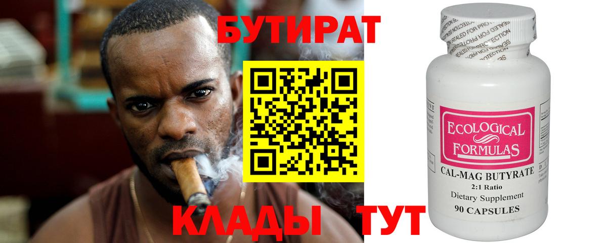 Бутират буратино  Бутират  Магадан  Вход с VPN 