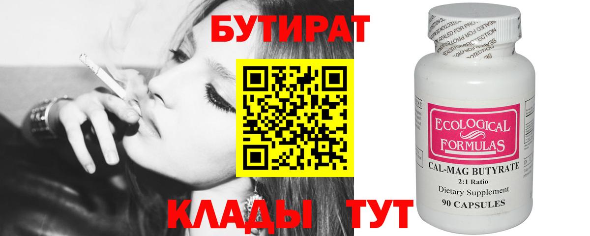 БУТИРАТ бутик Магадан