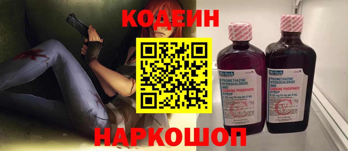 Магадан  Кодеин Purple Drank  Вход с VPN 