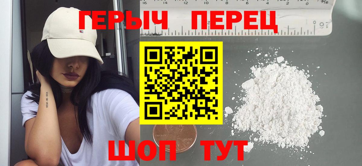 Героин Heroin  Вход с VPN  Героин  Магадан 